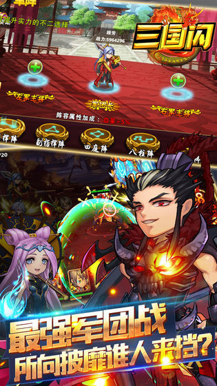三国闪移动版