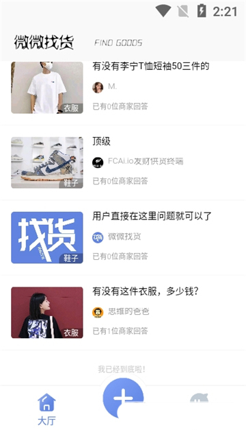 微微找货