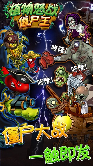 植物怒战僵尸王娘化版