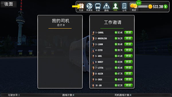 公交车模拟器1.5.4无限金币版本