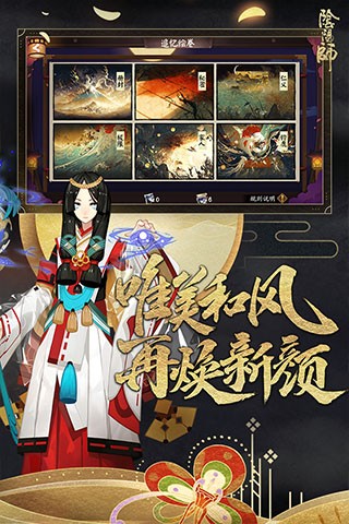 阴阳师手游官网网易版