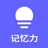记忆力训练营