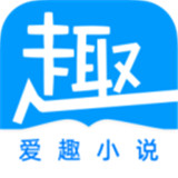 爱趣小说网