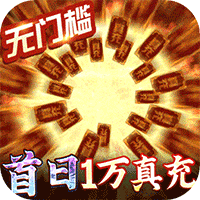 狩游世界高爆版