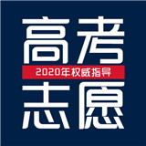 优选高考志愿填报专家软件