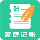 全能家庭记账本手机版