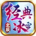 北辰经典冰雪传奇手游正式版