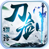 刀剑物语变态版