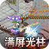 热血王座传奇神印爽爆充版