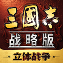 三国志战略版国际服