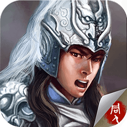三国志赵云传单机版