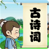 小学必背古诗词朗诵
