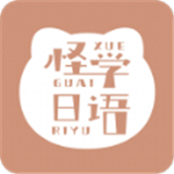 怪学日语