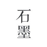 石墨文档手机版