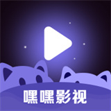 嘿嘿影视软件