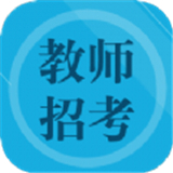 教师招聘题集