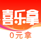 喜乐拿