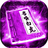 海蛇传奇欢乐版