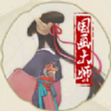 国画大师安卓2023