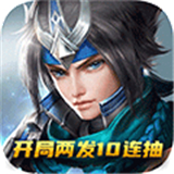 三国将魂BT版