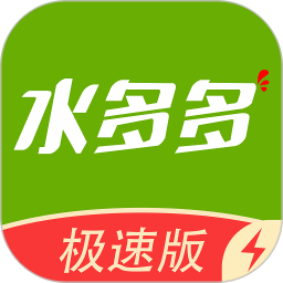 水多多极速app下载-水多多极速版下载v1.0.3754 安卓官方版