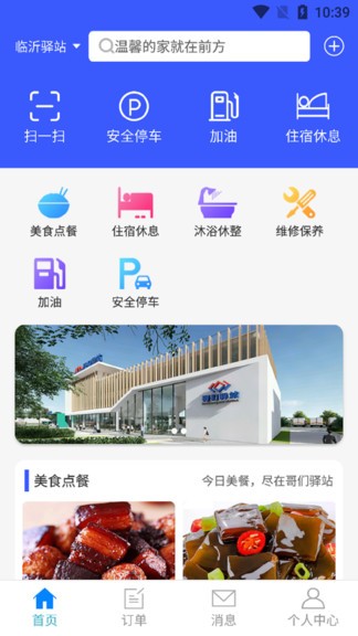 哥们加油app