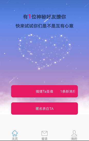 丘比特传信app