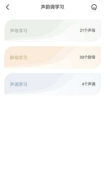 畅说国语app