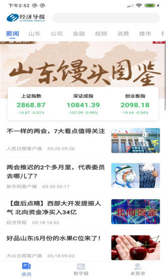 经济导报app