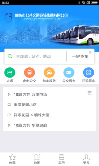 廊坊行app