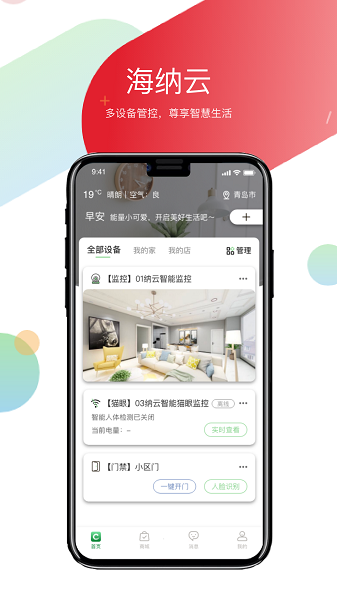 海纳云app