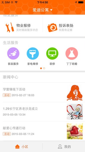 新长宁慧生活app