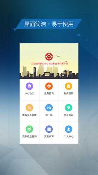 保山公积金app