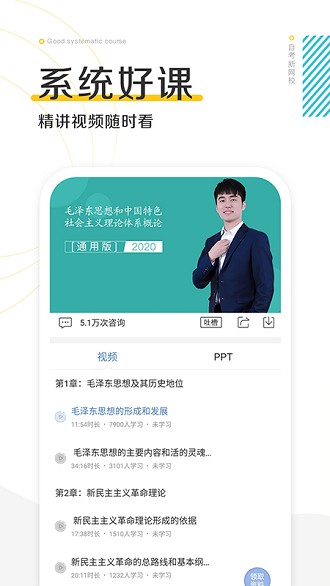 自考新网校app