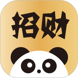 招财熊猫app