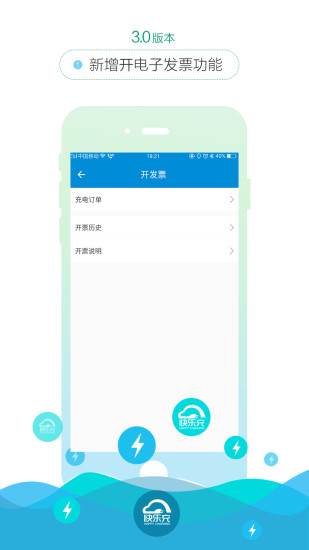 快乐充app