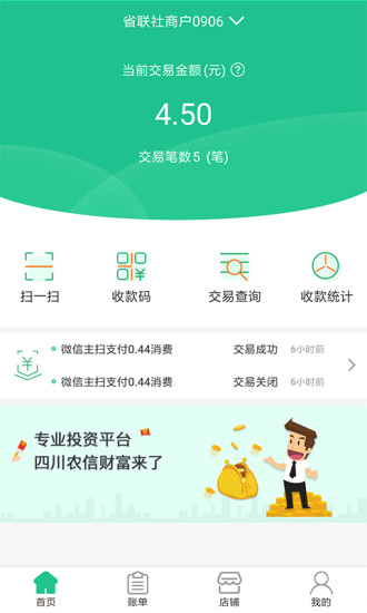 惠支付商户版app