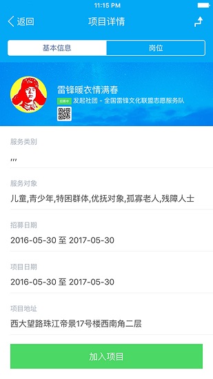 山东志愿服务网app