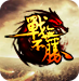 战无不胜辅助下载-新浪战无不胜辅助工具下载v2.2.1 官方版