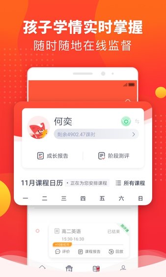 掌门1对1辅导家长app