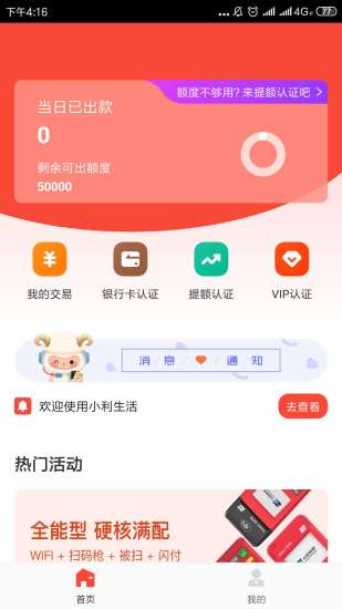 小利生活app