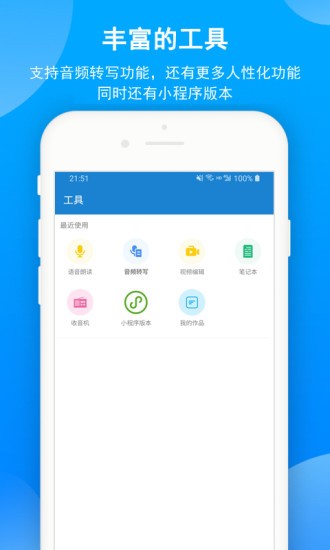 语音朗读助手app