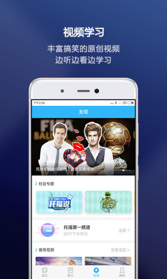 新航道托福app