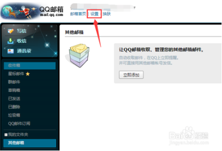 qq邮箱怎样设置独立密码    设置独立密码方法