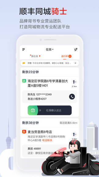 顺丰同城骑士app