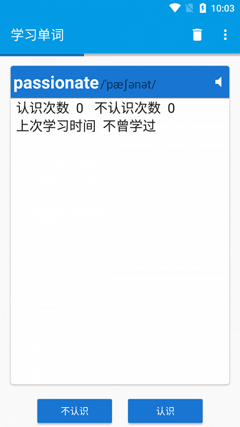 天天学单词app