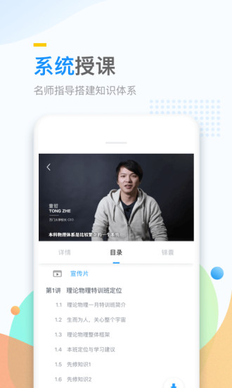 万门大学ios app