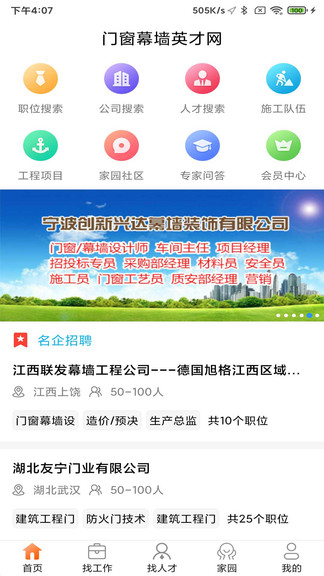 中国门窗幕墙英才app