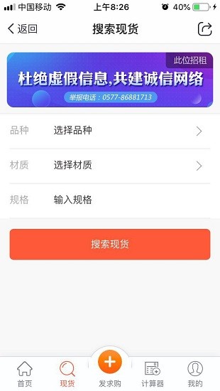 不锈钢现货超市app