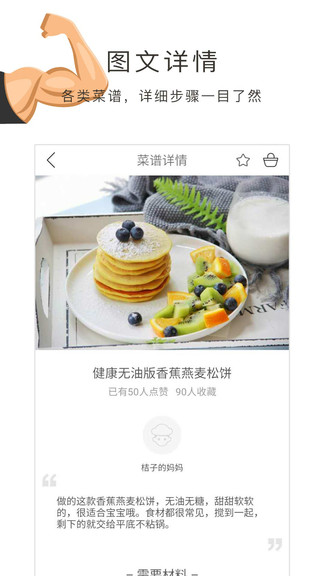 健身食谱app